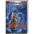russische bücher: Джордж Р.Р. Мартин - Дикие карты. Книга 9. Джокертаунская комбинация