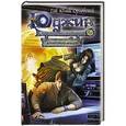 russische bücher: Гай Юлий Орловский - Юджин - повелитель времени. Книга 2. Высокий глерд