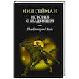 russische bücher: Гейман Нил - История с кладбищем