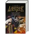 russische bücher: Алексеев С.Т. - Самые интересные романы мастера славянского фэнтези (комплект из 4 книг)