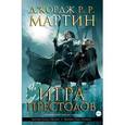 russische bücher: Мартин Джордж - Игра престолов. Книга 2. Графический роман