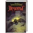 russische bücher: Лукьяненко С. - Мелкий Дозор