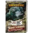 russische bücher: Андрей Левицкий, Виктор Ночкин, Вячеслав Шалыгин и другие - Истории Выживших