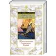 russische bücher: Сабатини Р. - Приключения капитана Блада