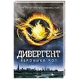 russische bücher: Вероника Рот - Дивергент