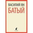 russische bücher: Ян В. - Батый