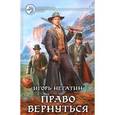 russische bücher: Негатин И.Я. - Право вернуться