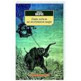 russische bücher: Верн Ж. - Пять недель на воздушном шаре