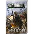russische bücher: Глумов В. - Чистилище. Живой