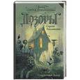 russische bücher: Лукьяненко С. - Сумеречный Дозор