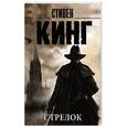 russische bücher: Кинг С. - Стрелок
