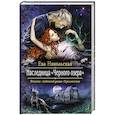 russische bücher: Никольская Е.Г. - Наследница "Черного озера".