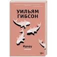 russische bücher: Гибсон У. - Идору