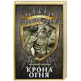 russische bücher: Свержин В. - Крона огня