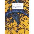 russische bücher: Маштоц Генри - Фанда. Ментал