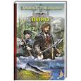 russische bücher: Большаков В.П. - Пират