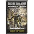 russische bücher: Выставной В.В. - Пикник на обочине. Зона приема