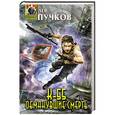 russische bücher: Лев Пучков - К-55. Обманувшие смерть