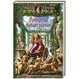 russische bücher: Гринь Анна Геннадьевна - Принцессы бывают разные