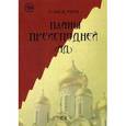 russische bücher: Рем О. - Планы Преисподней (Ад)
