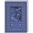 russische bücher: Беляев С.М. - Радиомозг