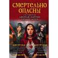 russische bücher: Мартин Д., Дозуа Г. - Смертельно опасны
