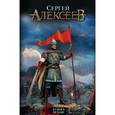 russische bücher: Алексеев С.Т. - Аз Бога Ведаю
