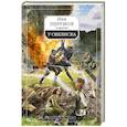 russische bücher: Ник Перумов и другие - У обелиска