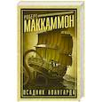 russische bücher: Маккаммон Р. - Всадник авангарда