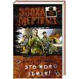 russische bücher: Громов Борис Николаевич - Это моя земля!