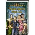 russische bücher: Сокол Зоя - Лучшая подруга Мэри Сью
