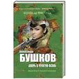 russische bücher: Бушков А. - Дверь в чужую осень