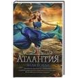 russische bücher: Конди Э. - Атлантия