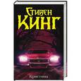 russische bücher: Кинг С. - Кристина