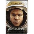 russische bücher: Вейер Э. - Марсианин