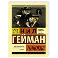 russische bücher: Гейман Нил - Никогде