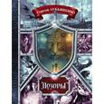 russische bücher: Лукьяненко С.В. - Дозоры. От Ночного до Шестого.