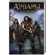 russische bücher: Алексеев С.Т. - Арвары. Родина богов