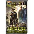 russische bücher: Алексей Калугин - Кластер Верда. Первое правило крови