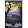 russische bücher: Кинг С. - Вечерний свет