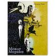 russische bücher:  - Между Мирами