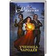 russische bücher: Манукян Г. - Ученица чародея
