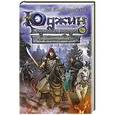 russische bücher: Гай Юлий Орловский - Юджин - повелитель времени. Книга 7. Ее Высочество