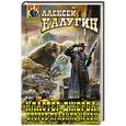 russische bücher: Алексей Калугин - Кластер Джерба: Второе правило крови