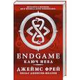 russische bücher: Фрей Джеймс - Endgame. Ключ Неба