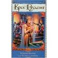 russische bücher: Вудинг Крис - Клеймо Порчи, или Ткачи Сарамира