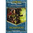 russische bücher: Клименко Анна Борисовна - Век золотых роз