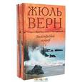russische bücher: Верн Жюль - Таинственный остров том  1-2 том