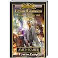 russische bücher: Роман Злотников, Игорь Гринчевский - Американец. Путь на Север