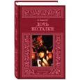 russische bücher: Кормчий Александр - Дочь весталки